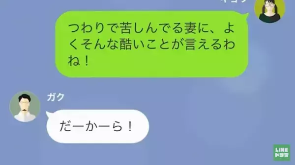 「つわりはただの甘えだ！」妊娠中の妻を”お荷物”扱いする夫…→つわりで”働けない”妻に夫は『衝撃の要求』をし！？