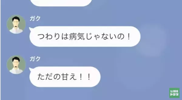 「つわりはただの甘えだ！」妊娠中の妻を”お荷物”扱いする夫…→つわりで”働けない”妻に夫は『衝撃の要求』をし！？