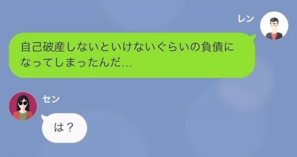 夫「破産した」妻「離婚よ！！」しかし…”破産”は嘘！？すべては”夫を裏切った妻”への復讐のようで…！？