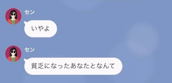 夫「ごめん、破産した」妻「離婚しましょう」金がないと知ると別れを切り出す妻…しかし”破産”は嘘！？すべては”夫を裏切った妻”への復讐で…！？