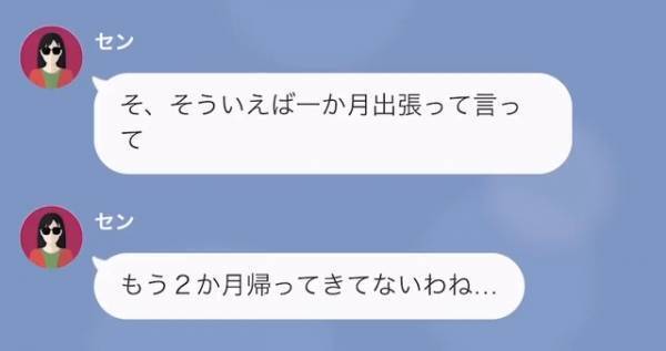 浮気妻に”真実”を告白！？夫「彼は毎日帰って来てるの？」妻「そういえば…」違和感に気付いた妻は復縁要求！？しかし夫は反撃を止めずに…