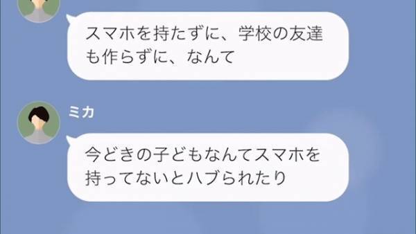 「貧乏だから買えないだけでしょ？」”貧乏人を嘲笑”するママ友→さらに『失礼な連絡』がきて…唖然。