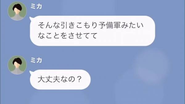 「貧乏だから買えないだけでしょ？」”貧乏人を嘲笑”するママ友→さらに『失礼な連絡』がきて…唖然。