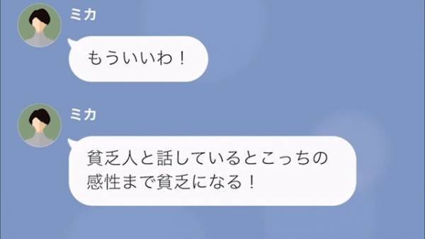 「貧乏だから買えないだけでしょ？」”貧乏人を嘲笑”するママ友→さらに『失礼な連絡』がきて…唖然。