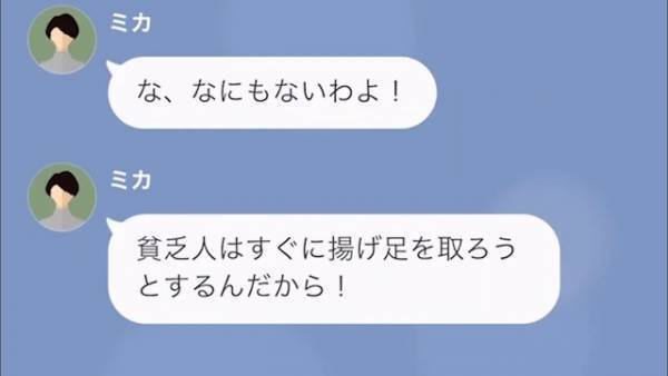 「これだから貧乏人の子は…ｗ」我が家を”貧乏一家”とバカにするママ…→しかし子どもの受験後『最高の仕返し』が…ｗ