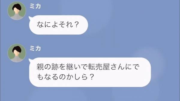 ママ友「親が貧乏だと大変ね？（笑）」突然の”嘲笑”！しかし…→私「うちの子は…」“マウント返し”でママ友にナイスな撃開始！！
