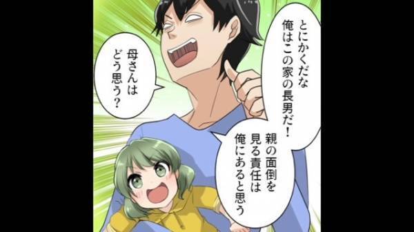 娘「お母さん…今までお世話になりました」身勝手な兄が“長男の権限”を行使し、娘が家を出ていくことに！？→兄夫婦に“遺産を支配”され、『悲劇の出来事』が起きる…