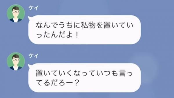 「ウチに私物を置いて行くな！」”きつい態度”を取る彼氏…怪しい行動を調査すると、まさかの事実発覚！？→「浮気相手は私だった…」