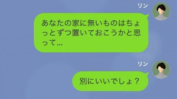 「ウチに私物を置いて行くな！」”きつい態度”を取る彼氏…怪しい行動を調査すると、まさかの事実発覚！？→「浮気相手は私だった…」