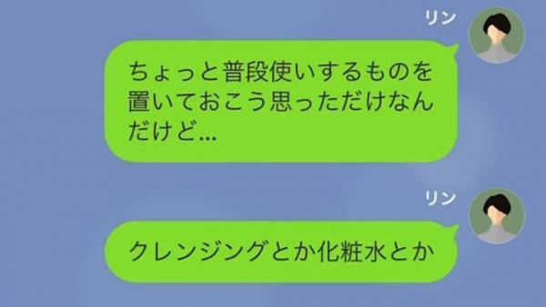 「ウチに私物を置いて行くな！」”きつい態度”を取る彼氏…怪しい行動を調査すると、まさかの事実発覚！？→「浮気相手は私だった…」
