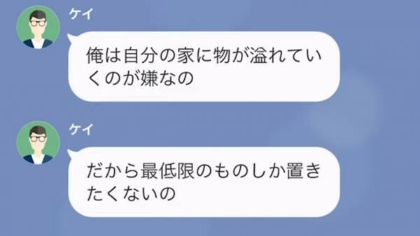 「ウチに私物を置いて行くな！」”きつい態度”を取る彼氏…怪しい行動を調査すると、まさかの事実発覚！？→「浮気相手は私だった…」
