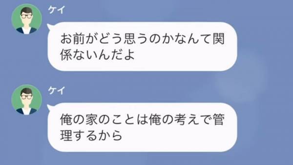 お泊まりデートを拒否する彼氏…彼女が私物を置くと「捨てたよ？」→その衝撃の理由が明らかに！？