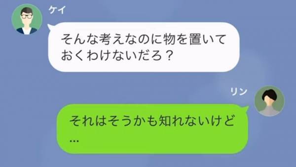お泊まりデートを拒否する彼氏…彼女が私物を置くと「捨てたよ？」→その衝撃の理由が明らかに！？