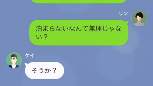 カップルなのに「うちには泊まるな！」彼氏の言葉で”疑心暗鬼”に…→浮気相手は私だった！？