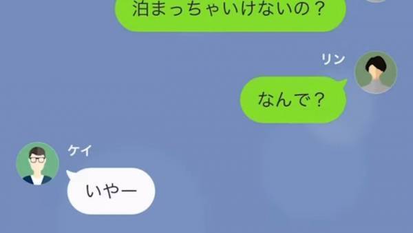 カップルなのに「うちには泊まるな！」彼氏の言葉で”疑心暗鬼”に…→浮気相手は私だった！？