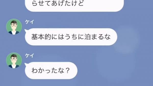 カップルなのに「うちには泊まるな！」彼氏の言葉で”疑心暗鬼”に…→浮気相手は私だった！？