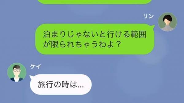 カップルなのに「うちには泊まるな！」彼氏の言葉で”疑心暗鬼”に…→浮気相手は私だった！？