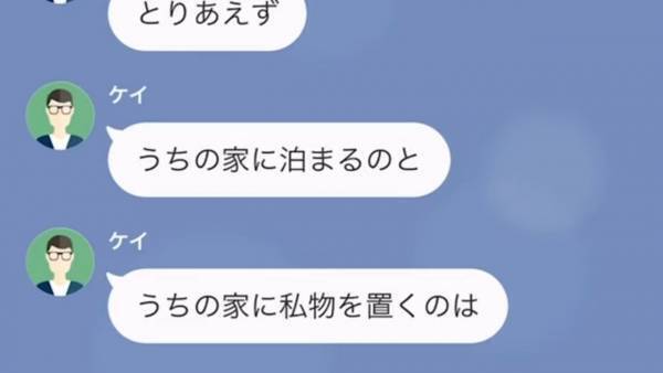 カップルなのに「うちには泊まるな！」彼氏の言葉で”疑心暗鬼”に…→浮気相手は私だった！？
