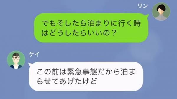 カップルなのに「うちには泊まるな！」彼氏の言葉で”疑心暗鬼”に…→浮気相手は私だった！？