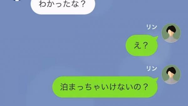 カップルなのに「うちには泊まるな！」彼氏の言葉で”疑心暗鬼”に…→浮気相手は私だった！？