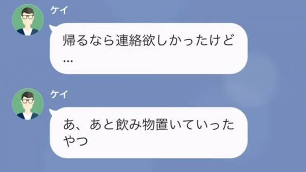 彼氏の家にお泊り…。しかし予定をすっぽかして外出する彼氏！？怪しい行動を疑うと…→浮気相手の”正体”に衝撃！