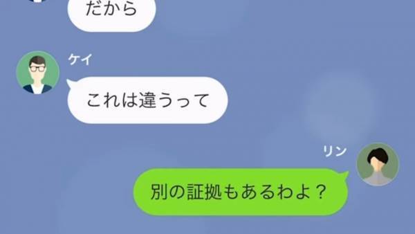 彼氏の家には『ホテルに行った』領収書…しかし「紛れ込んだのかな？」必死すぎる言い訳！？＜浮気相手は私だった…＞