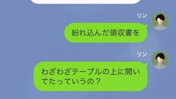 彼氏の家には『ホテルに行った』領収書…しかし「紛れ込んだのかな？」必死すぎる言い訳！？＜浮気相手は私だった…＞