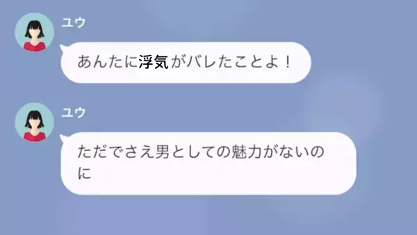 「女には慰謝料を貰う権利がある！」婚約中に”浮気した彼女”がまさかの要求！？そこで復讐をした結果…⇒元親友と浮気した婚約者の末路