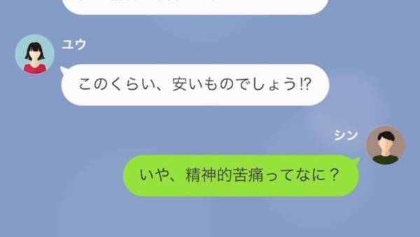 「女には慰謝料を貰う権利がある！」婚約中に”浮気した彼女”がまさかの要求！？そこで復讐をした結果…⇒元親友と浮気した婚約者の末路