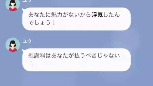 「女には慰謝料を貰う権利がある！」婚約中に”浮気した彼女”がまさかの要求！？そこで復讐をした結果…⇒元親友と浮気した婚約者の末路