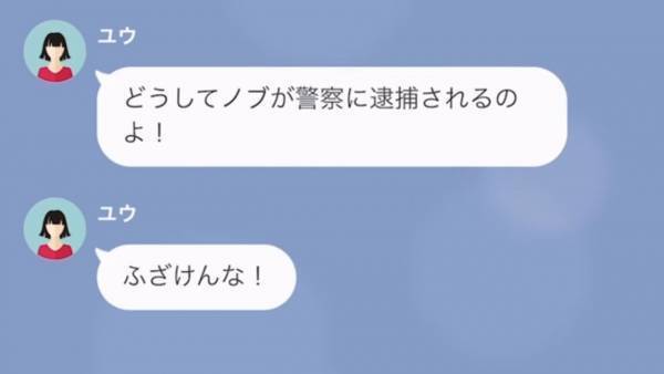 内容証明が届いた婚約者は「何で私に慰謝料請求が来るのよ！？」まさかの逆ギレ…→元親友と浮気した婚約者の末路