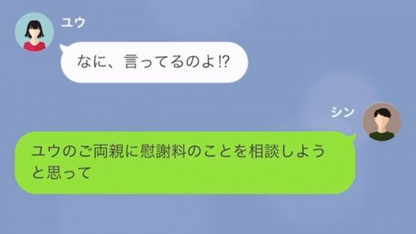 内容証明が届いた婚約者は「何で私に慰謝料請求が来るのよ！？」まさかの逆ギレ…→元親友と浮気した婚約者の末路