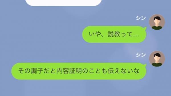 内容証明が届いた婚約者は「何で私に慰謝料請求が来るのよ！？」まさかの逆ギレ…→元親友と浮気した婚約者の末路