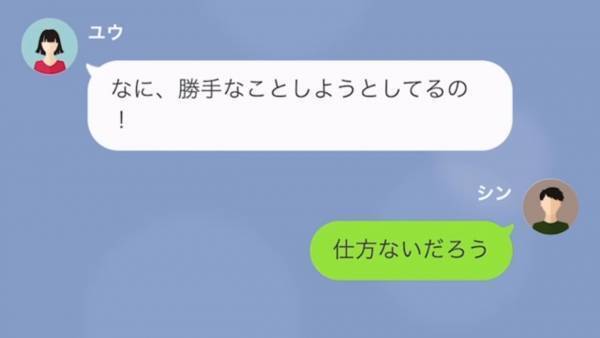 内容証明が届いた婚約者は「何で私に慰謝料請求が来るのよ！？」まさかの逆ギレ…→元親友と浮気した婚約者の末路