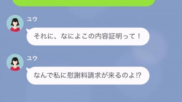 内容証明が届いた婚約者は「何で私に慰謝料請求が来るのよ！？」まさかの逆ギレ…→元親友と浮気した婚約者の末路
