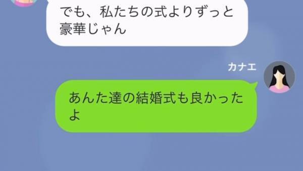 姉のクレカを無断使用！？「私たち家族じゃん！」ありえない言い訳を並べ…→妹はついに『姉の結婚式』を乗っ取った！？