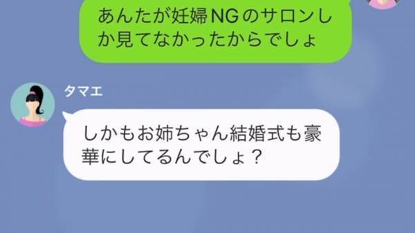 姉のクレカを無断使用！？「私たち家族じゃん！」ありえない言い訳を並べ…→妹はついに『姉の結婚式』を乗っ取った！？