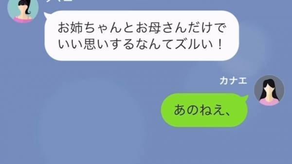 姉のクレカを無断使用！？「私たち家族じゃん！」ありえない言い訳を並べ…→妹はついに『姉の結婚式』を乗っ取った！？
