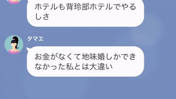 姉のクレカを無断使用！？「私たち家族じゃん！」ありえない言い訳を並べ…→妹はついに『姉の結婚式』を乗っ取った！？