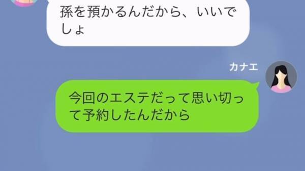 姉のクレカを無断使用！？「私たち家族じゃん！」ありえない言い訳を並べ…→妹はついに『姉の結婚式』を乗っ取った！？
