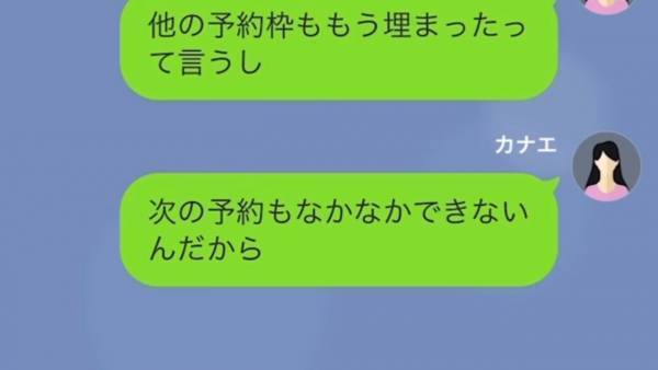 姉のクレカを無断使用！？「私たち家族じゃん！」ありえない言い訳を並べ…→妹はついに『姉の結婚式』を乗っ取った！？