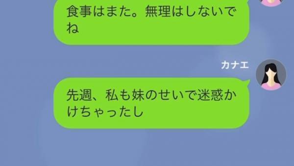 姉が結婚式すると聞いた妹は「お姉ちゃんと合同で結婚式を挙げる！」まさかの考え！？→結婚式を乗っ取ろうとした妹の末路