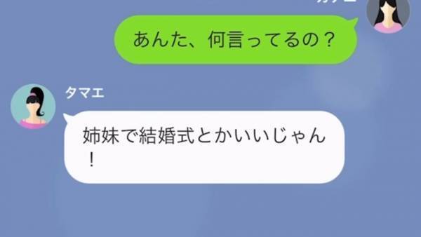 姉が結婚式すると聞いた妹は「お姉ちゃんと合同で結婚式を挙げる！」まさかの考え！？→結婚式を乗っ取ろうとした妹の末路