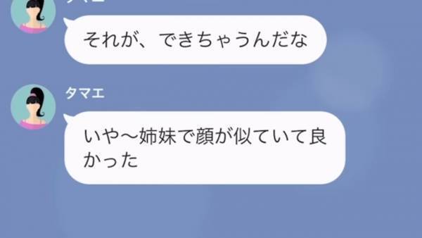 「今日の花嫁はわ、た、し」結婚式を乗っ取る妹に『新郎にバレる』と反撃するも…→妹と夫の”まさかの関係”を暴露され修羅場に！？