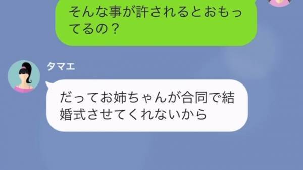 「今日の花嫁はわ、た、し」結婚式を乗っ取る妹に『新郎にバレる』と反撃するも…→妹と夫の”まさかの関係”を暴露され修羅場に！？