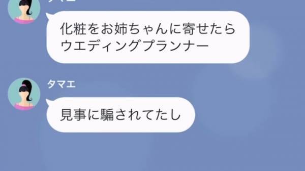 「今日の花嫁はわ、た、し」結婚式を乗っ取る妹に『新郎にバレる』と反撃するも…→妹と夫の”まさかの関係”を暴露され修羅場に！？