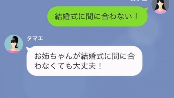 「今日の花嫁はわ、た、し」結婚式を乗っ取る妹に『新郎にバレる』と反撃するも…→妹と夫の”まさかの関係”を暴露され修羅場に！？