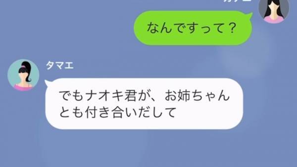 「今日の花嫁はわ、た、し」結婚式を乗っ取る妹に『新郎にバレる』と反撃するも…→妹と夫の”まさかの関係”を暴露され修羅場に！？