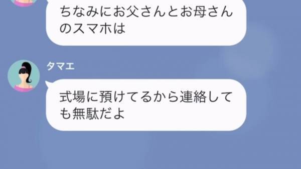 「お姉ちゃんだけ幸せになるなんて許せない！」結婚を控えた姉に嫉妬する妹…→嫉妬は激しくなり、結婚式を乗っ取ろうとまさかの行動！？