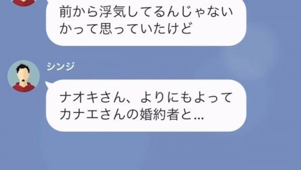姉の婚約者を奪った妹…「私たちは愛し合ってるの！」堂々と”浮気”を告白し、結婚式は修羅場寸前…！？→結婚式を乗っ取ろうとした妹の末路